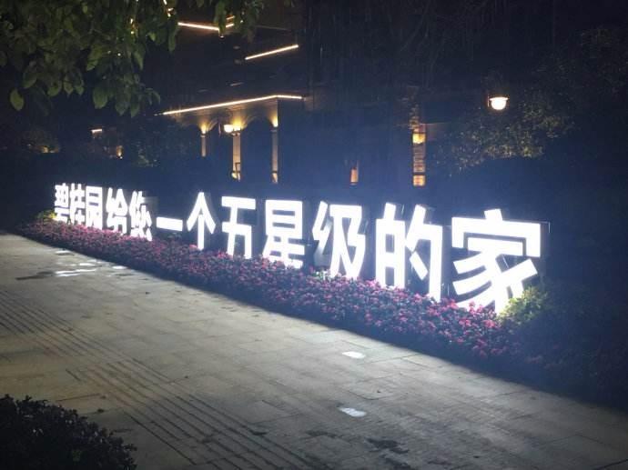 碧桂圆-广告灯箱.jpg